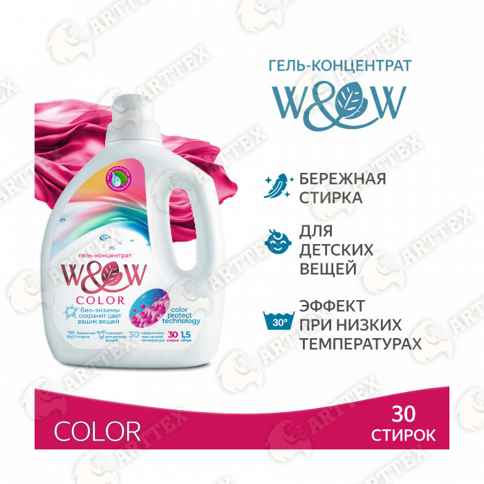 нф-00001567 arttex гель-концетрат "w&w" color для стирки 1,5л 4шт/кор