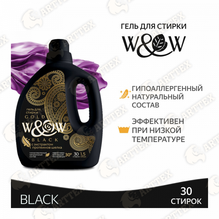 нф-00001572 arttex гель-концетрат "w&w" black для стирки 1,5л 4шт/кор
