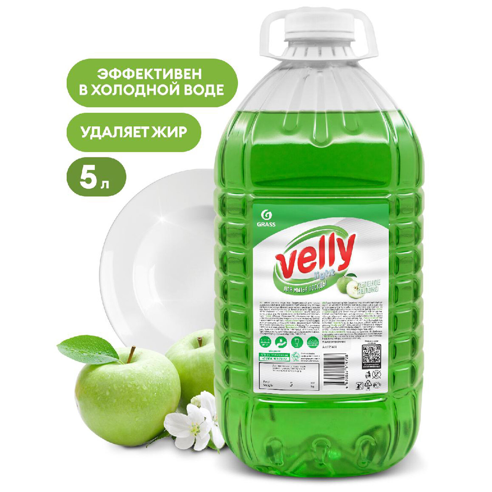 нф-00001440 arttex средство для мытья посуды grass velly light «зелёное яблоко» 5 л, 4 шт/кор
